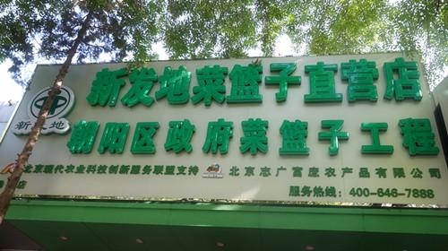 博业体育劲松直营店开业