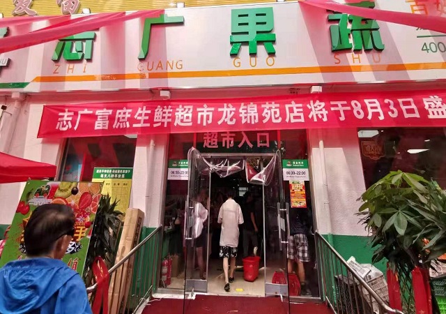 博业体育(中国)第330家连锁超市开业啦