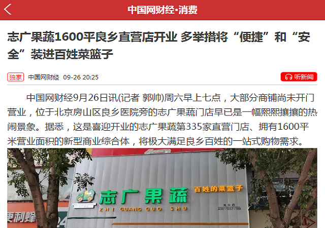 中国网·财经点赞博业体育(中国)良乡店