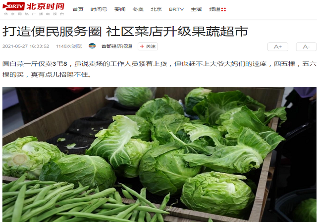 《首都经济报道》全文报道博业体育(中国)丰台南路店开业盛况