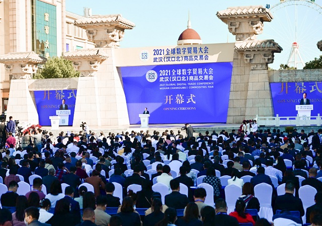 博业体育(中国)受邀出席2021全球数字贸易大会