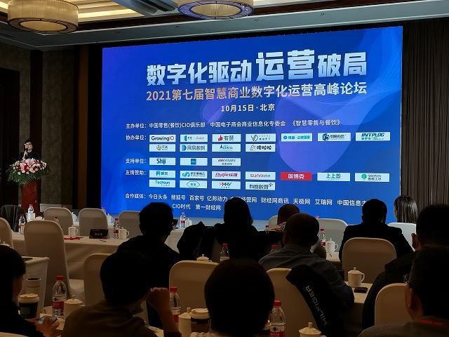 博业体育(中国)出席2021智慧商业数字化运营高峰论坛